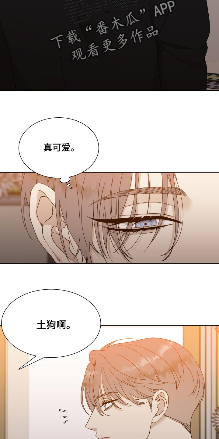 我暗恋的前辈漫画漫画,第65章愤怒5图