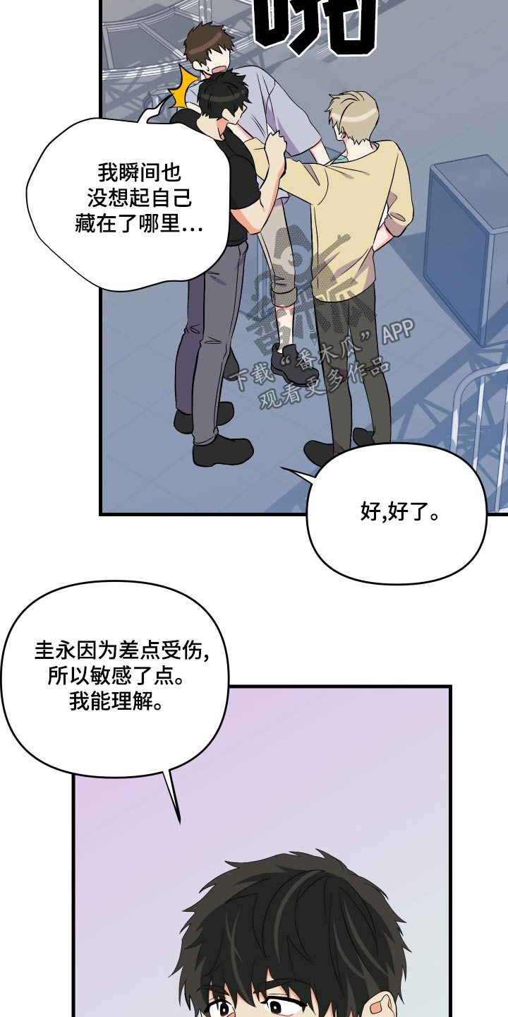 另类看护漫画漫画,第37章请你相信我7图