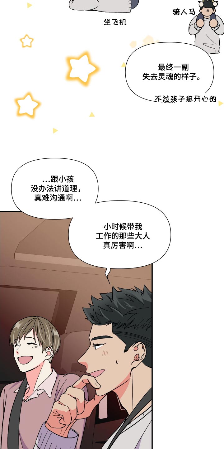职场伪装漫画漫画,第33章健身器材1图