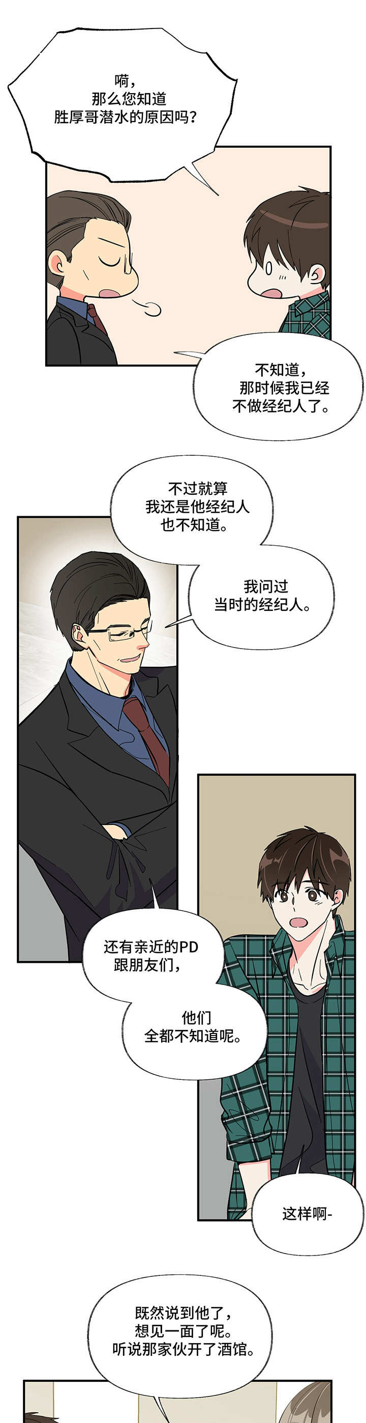 校霸的跟班漫画漫画,第222章把你当成“你”7图