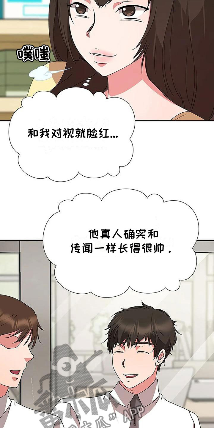 校霸的跟班漫画漫画,第253章【番外】红酒好棒7图