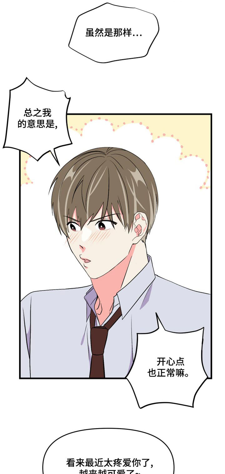校霸的跟班漫画漫画,第130章打猎...游戏1图