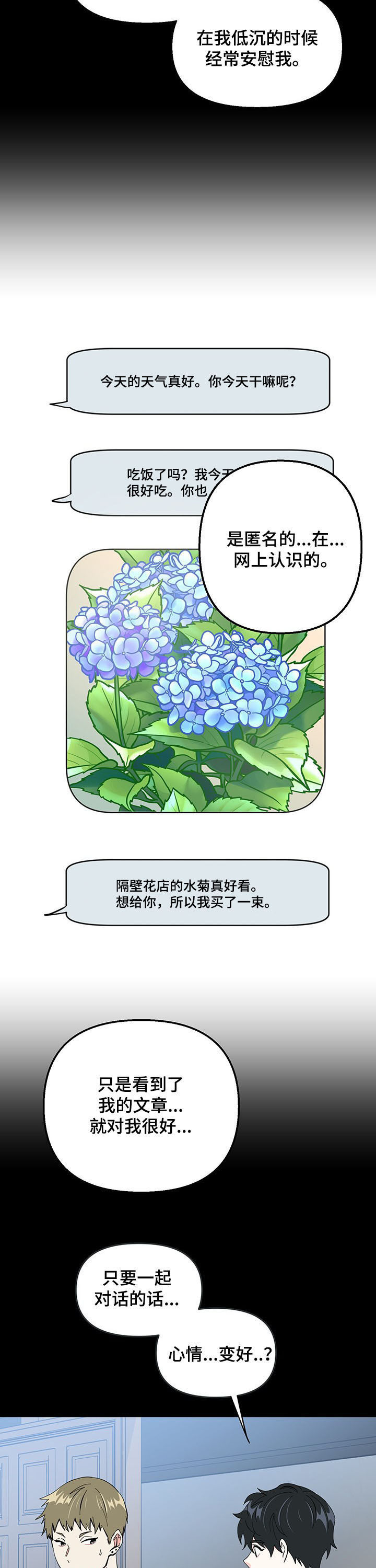 校霸的跟班漫画漫画,第13章束缚5图