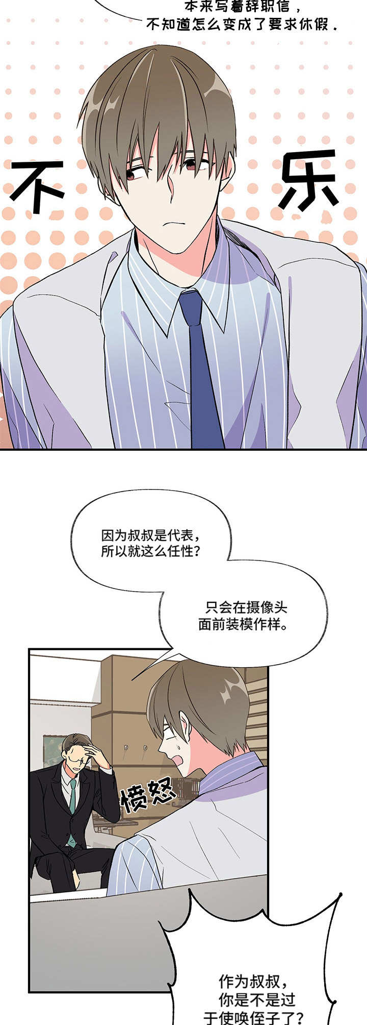 校霸的跟班漫画漫画,第85章选择3图