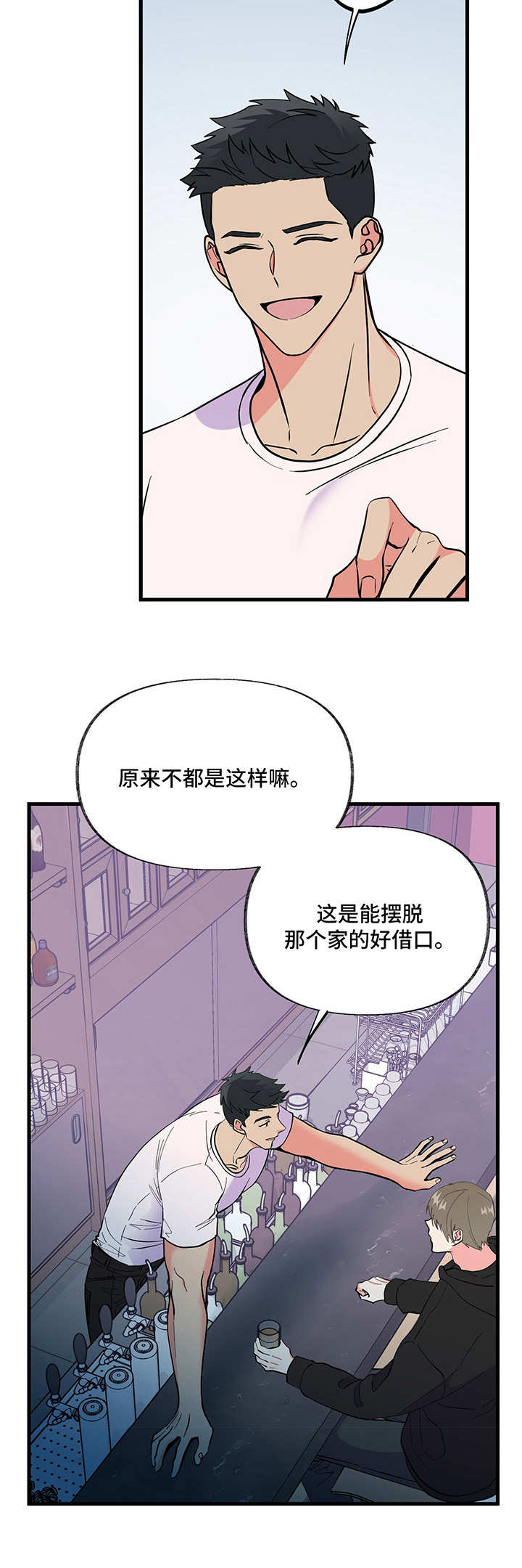 校霸的跟班漫画漫画,第66章灵魂与爱情4图