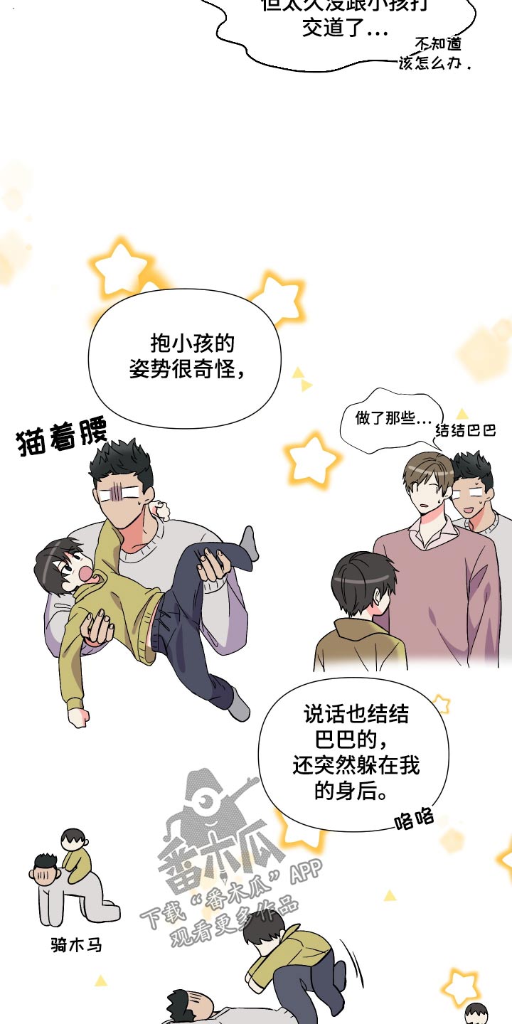 职场伪装全文漫画,第42章日料店1图