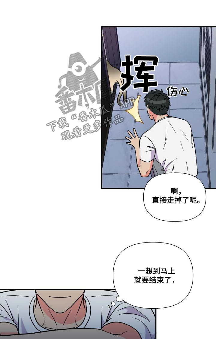 校霸的跟班漫画漫画,第113章养小狗3图
