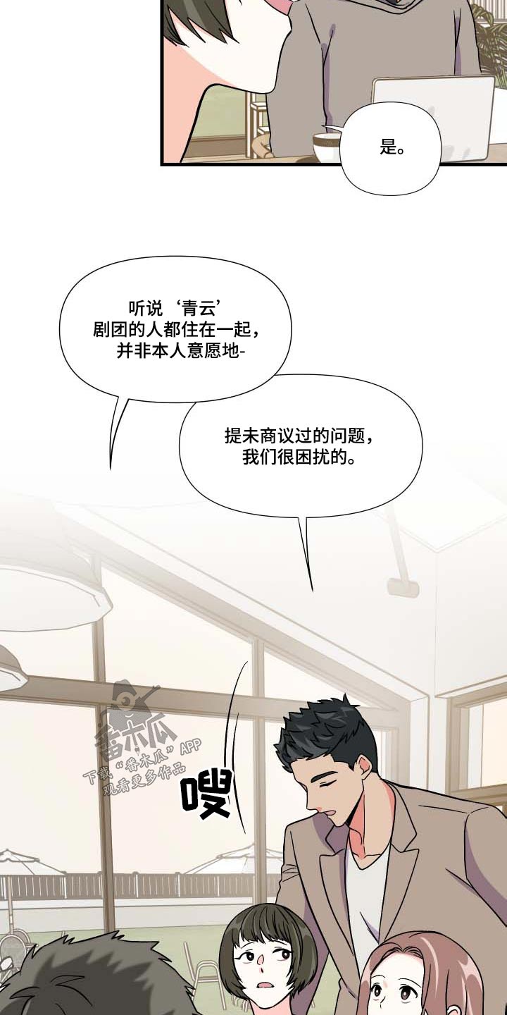 职场装扮图片漫画,第53章第二轮1图