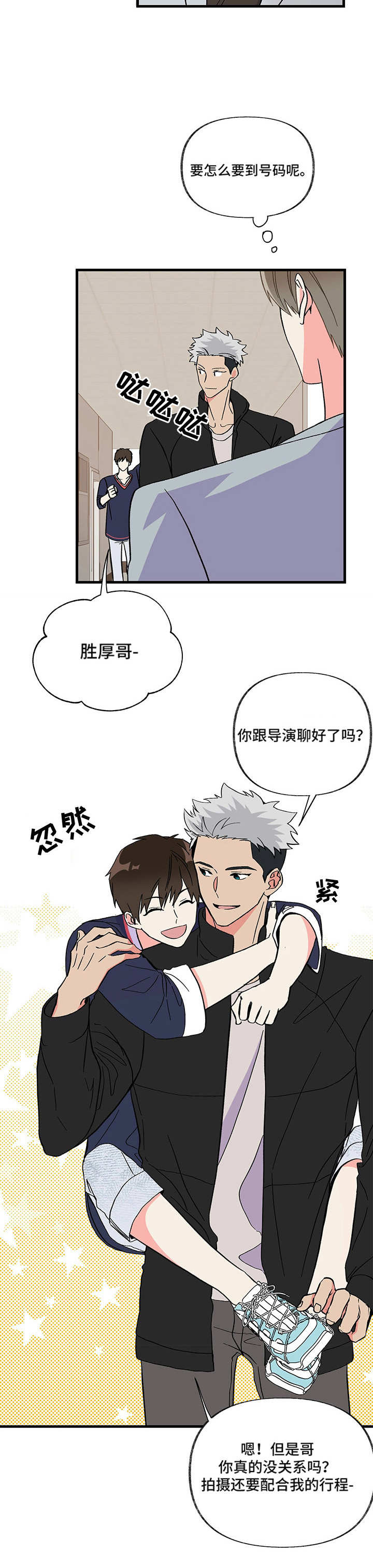 校霸的跟班漫画漫画,第89章我们是老朋友了~3图