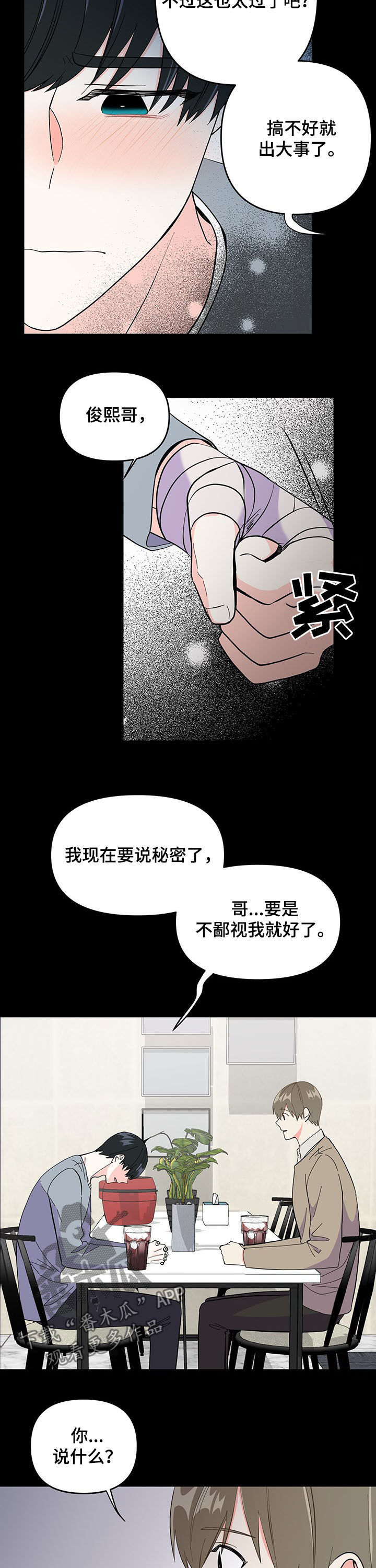 校霸的跟班漫画漫画,第40章强大的魔力5图