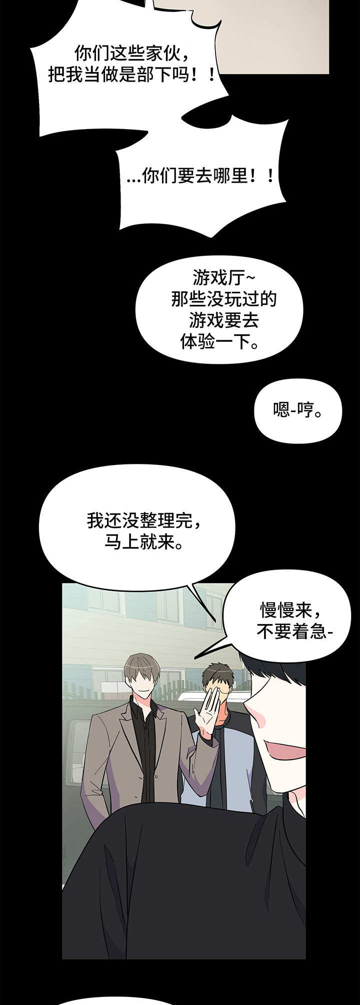 校霸的跟班漫画漫画,第31章护身符5图