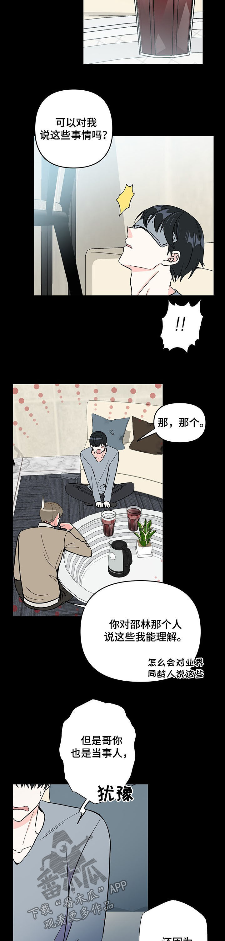 校霸的跟班漫画漫画,第9章恶魔袭来6图