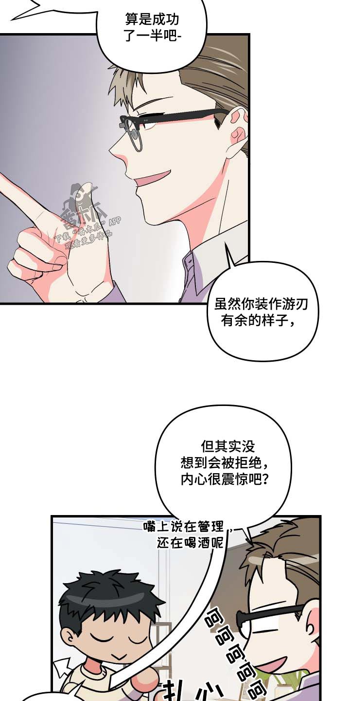 另类看护漫画漫画,第4章竟敢骗我7图