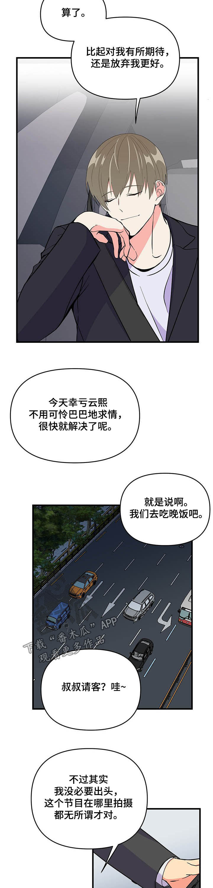 校霸的跟班漫画完整版漫画,第12章处境5图