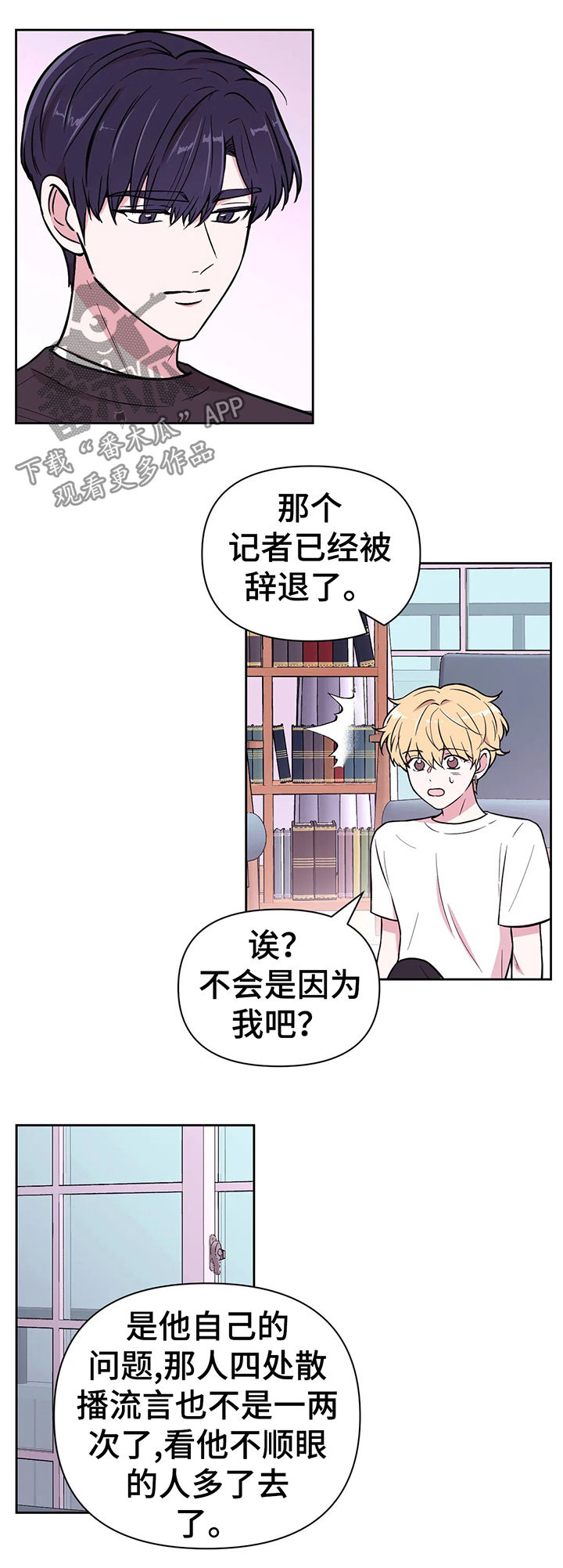 隐秘的兼职漫画漫画,第11话 11_把风5图