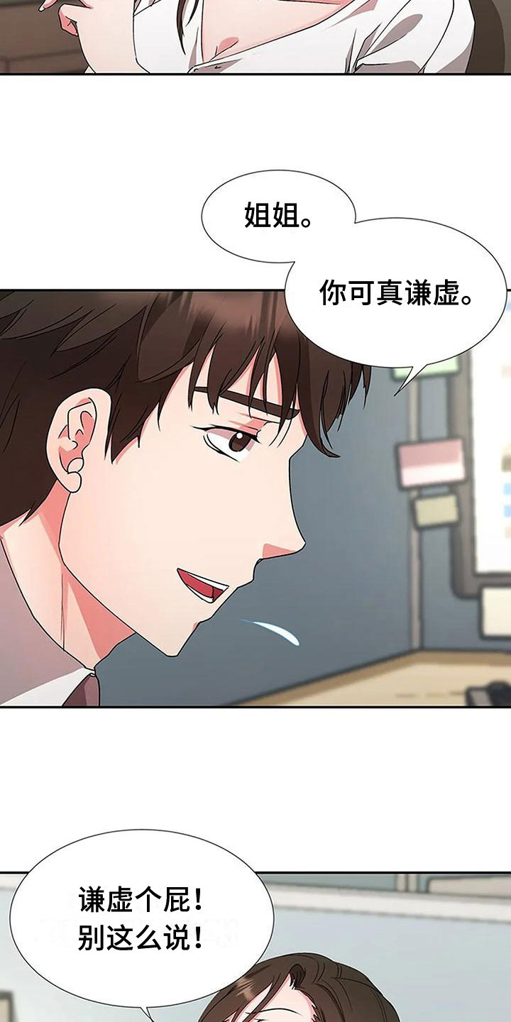 校霸的跟班漫画漫画,第250章【番外】改变的地狱7图