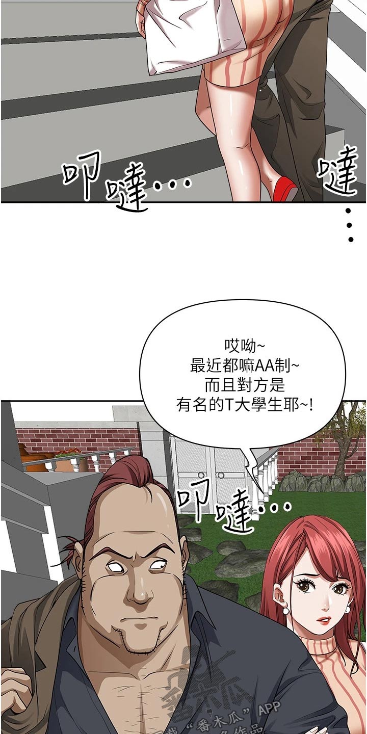倍力因使用说明漫画,第16话 16_气味3图