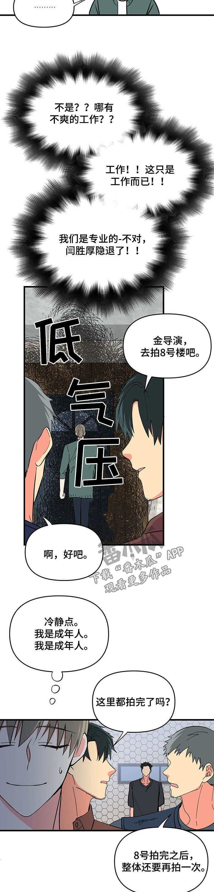 四人零距离漫画完整版漫画,第16章怎么来了7图