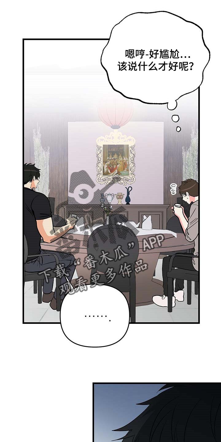 校霸的跟班漫画漫画,第178章开门就被发现了1图