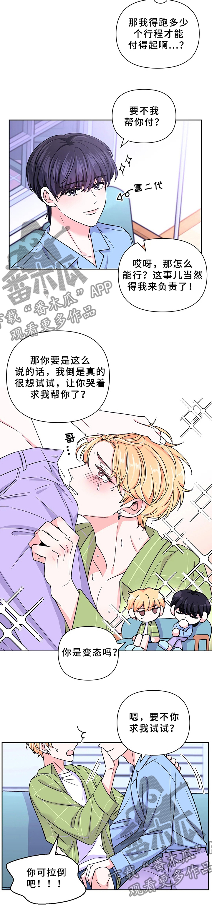 直播计划漫画漫画,第7话 7_被班导发现1图