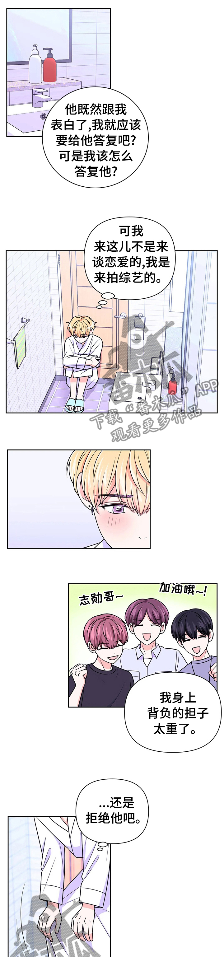 龙凰之约第二季漫画免费观看漫画,第9话 9_友好相处4图