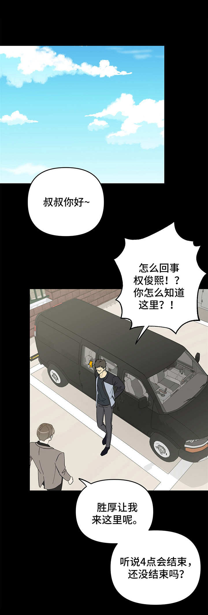 校霸的跟班漫画漫画,第215章灵魂碎片7图