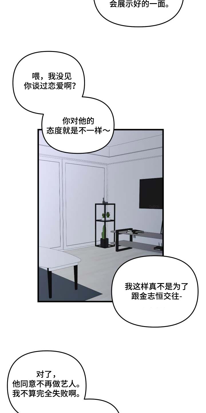 另类看护漫画漫画,第12章放我出去7图