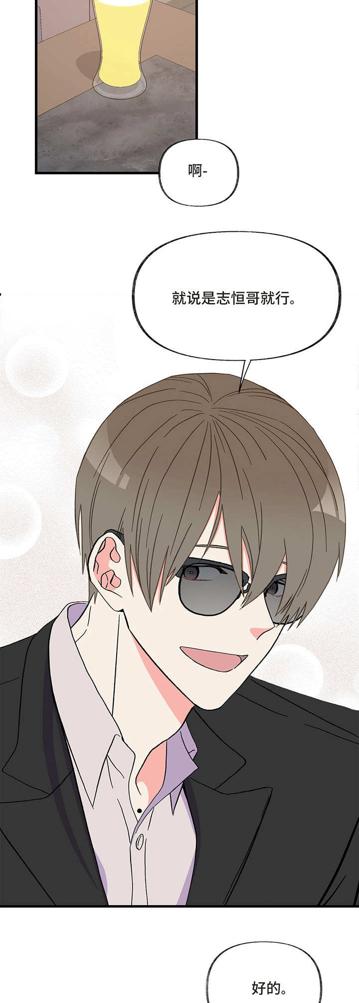 校霸的跟班漫画漫画,第74章拯救4图