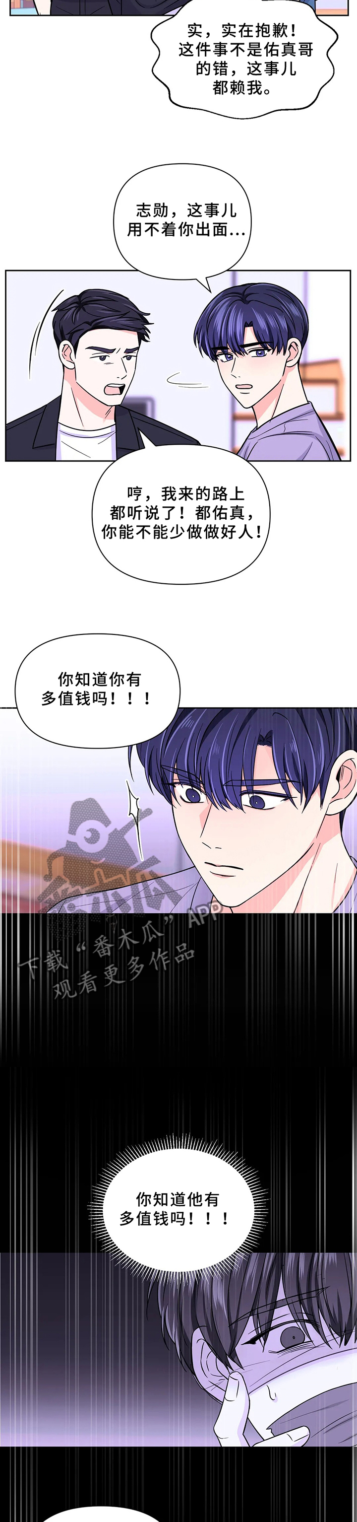 直播计划漫画漫画,第9话 9_约定1图
