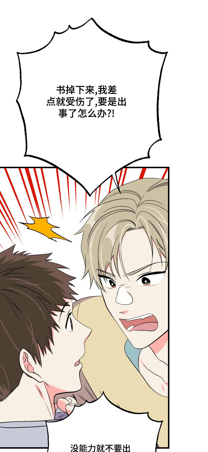 校霸的跟班漫画漫画,第136章给我一个机会1图