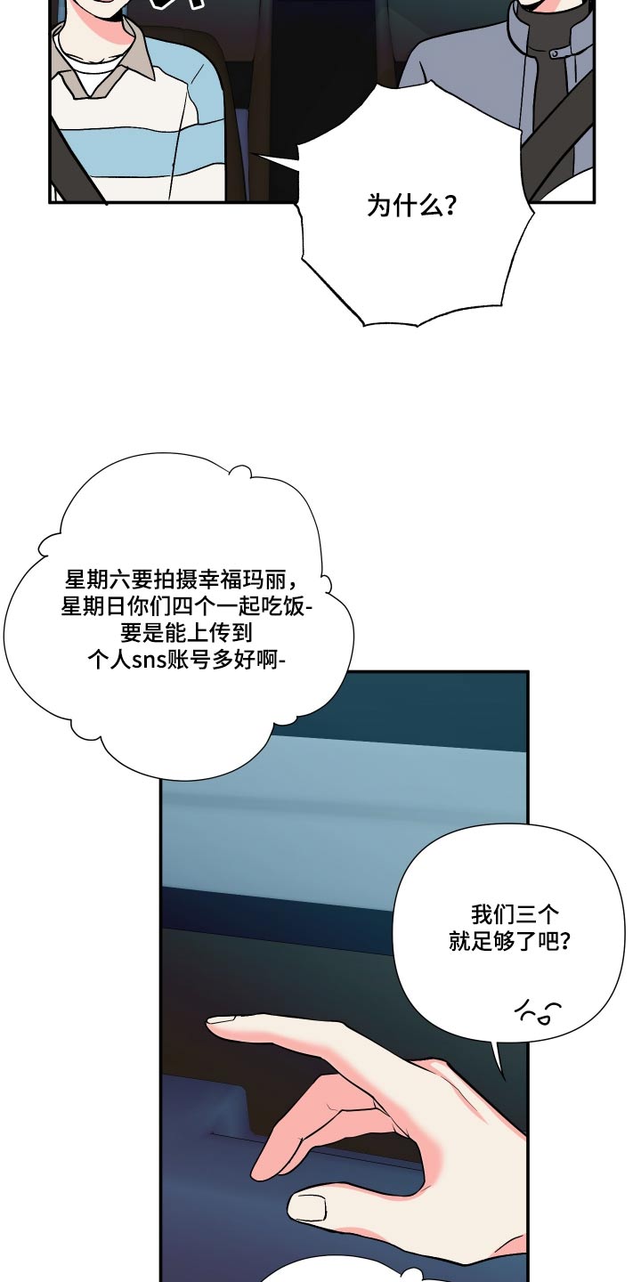 职场 装傻漫画,第34章器材的真正用法1图