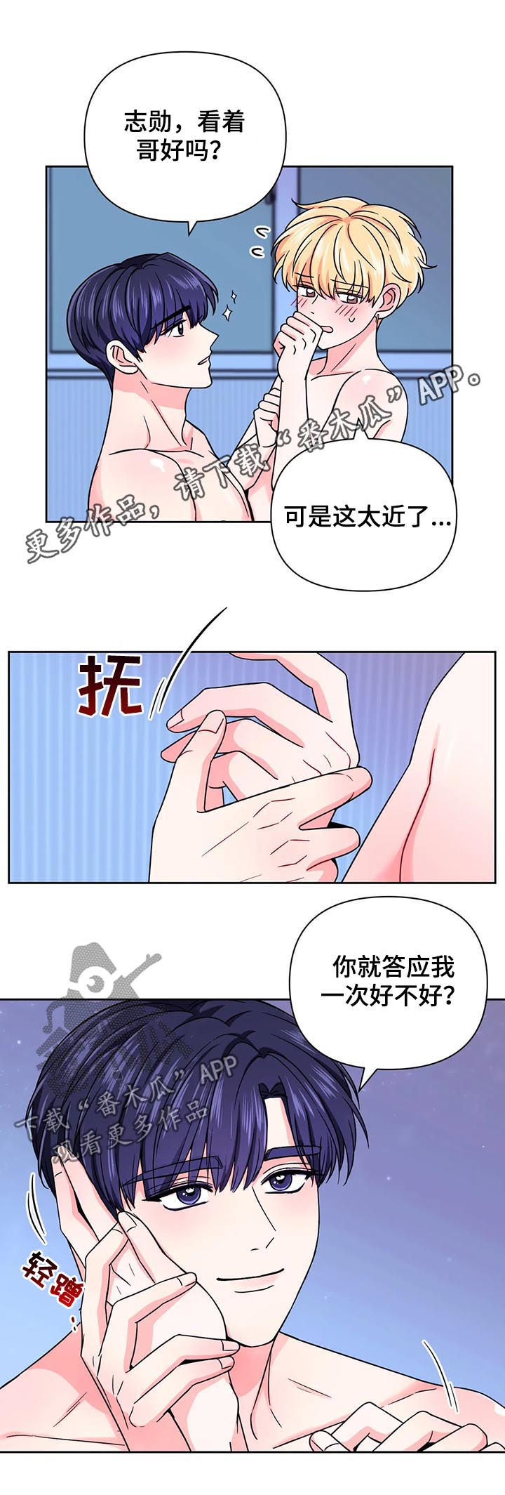 龙凰之约漫画第二季免费阅读漫画,第17话 17_在意4图