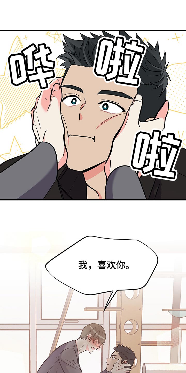 校霸的跟班漫画漫画,第182章不是只有我吗1图