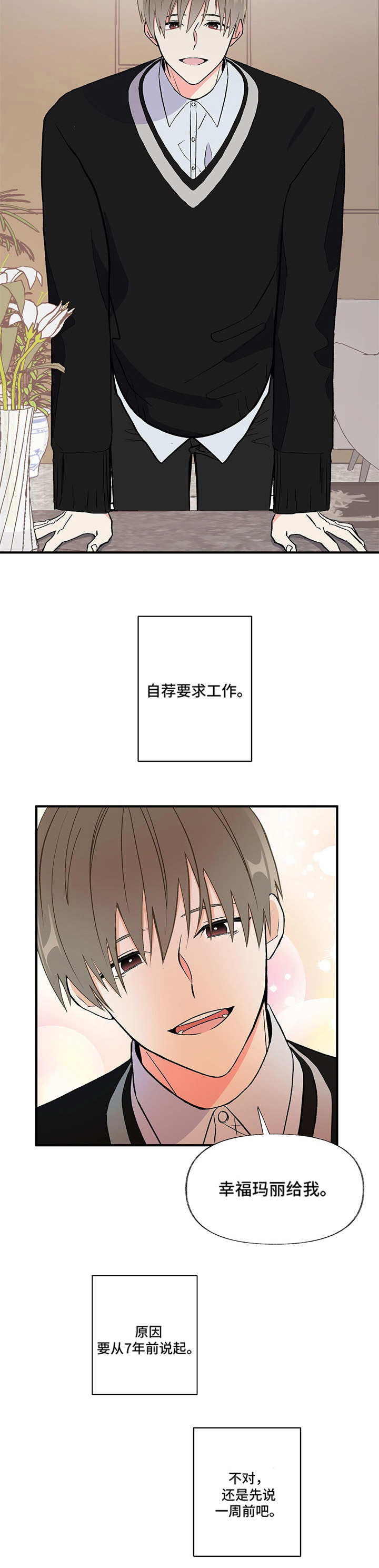 校霸的跟班漫画漫画,第103章救世主3图