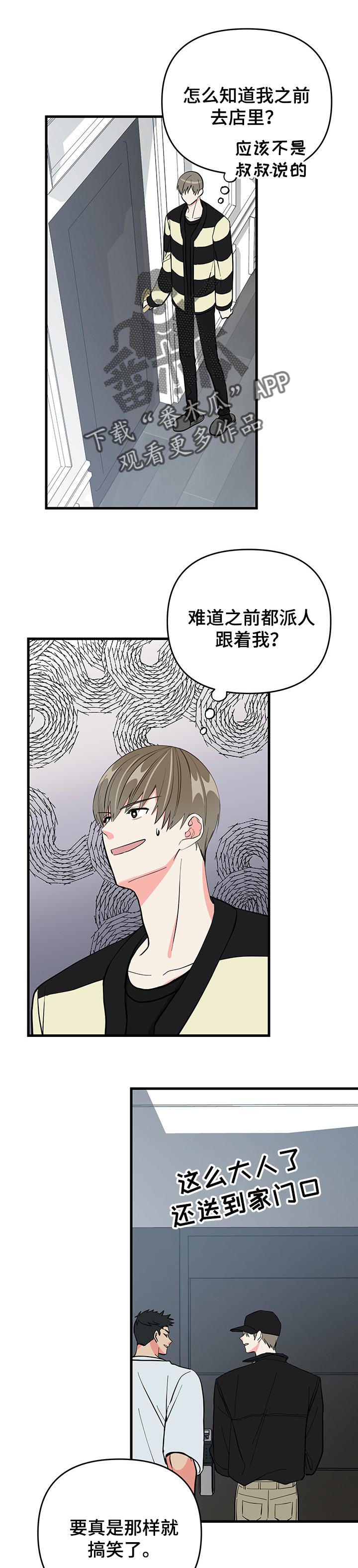 校霸的跟班漫画漫画,第192章该不会8图