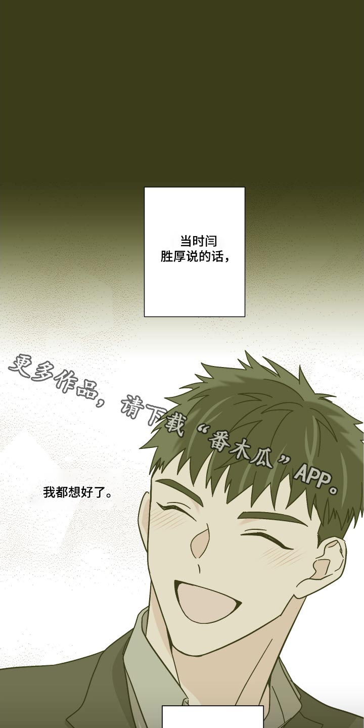 校霸的跟班漫画漫画,第120章温暖的感觉2图