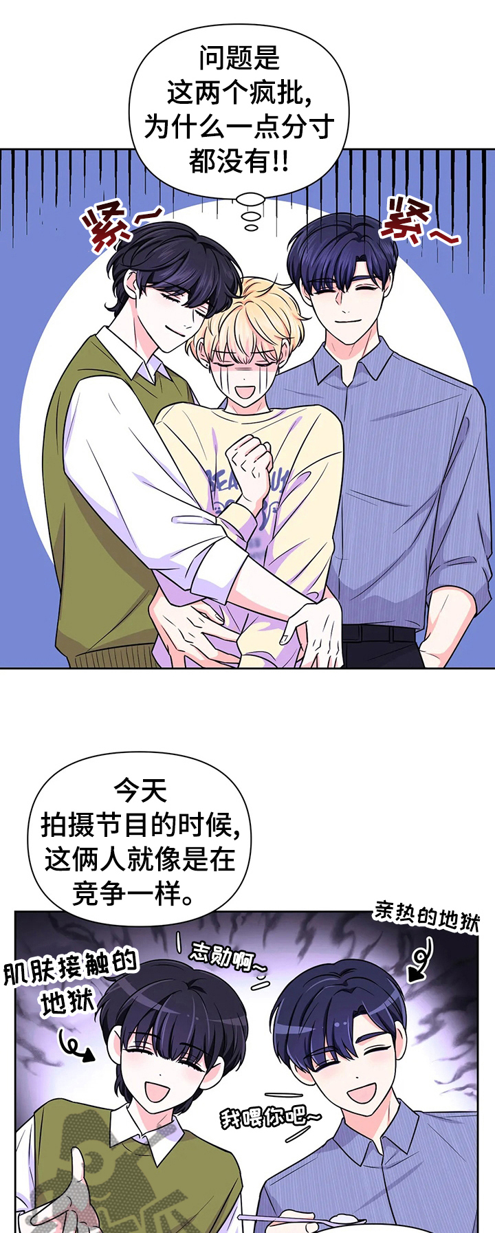 教授与学生的漫画漫画,第4话 4_工作5图