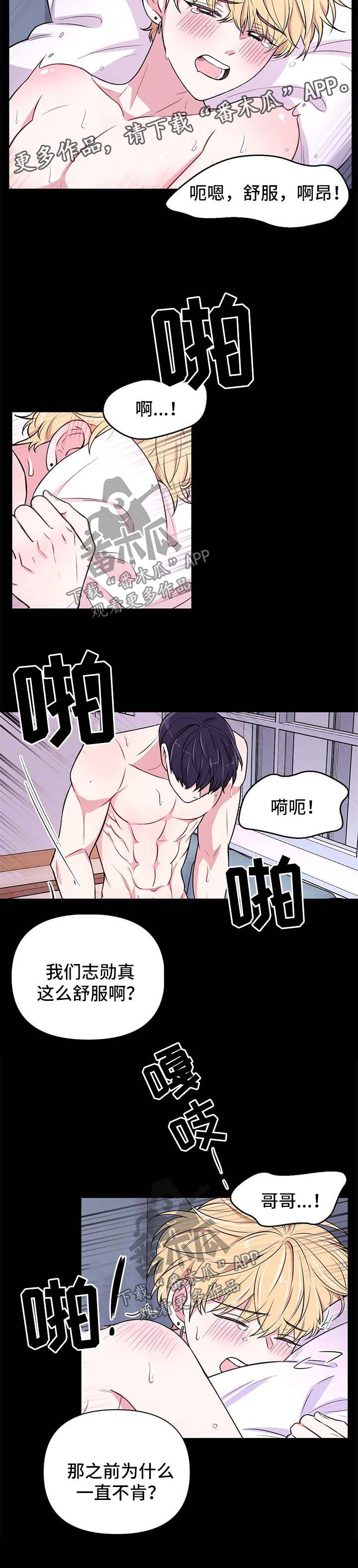 隐秘的兼职漫画漫画,第12话 12_害羞5图