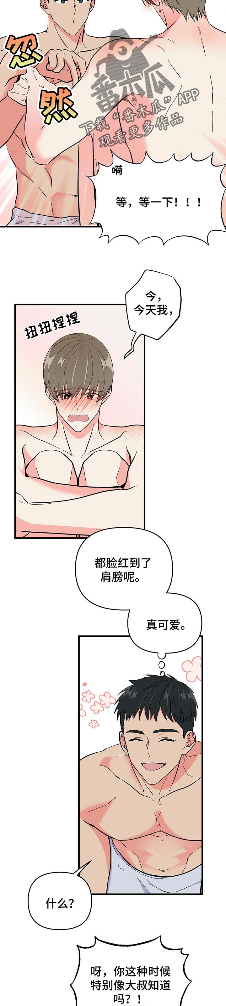 零距离聊天室漫画免费全集漫画,第3章吵吵闹闹7图
