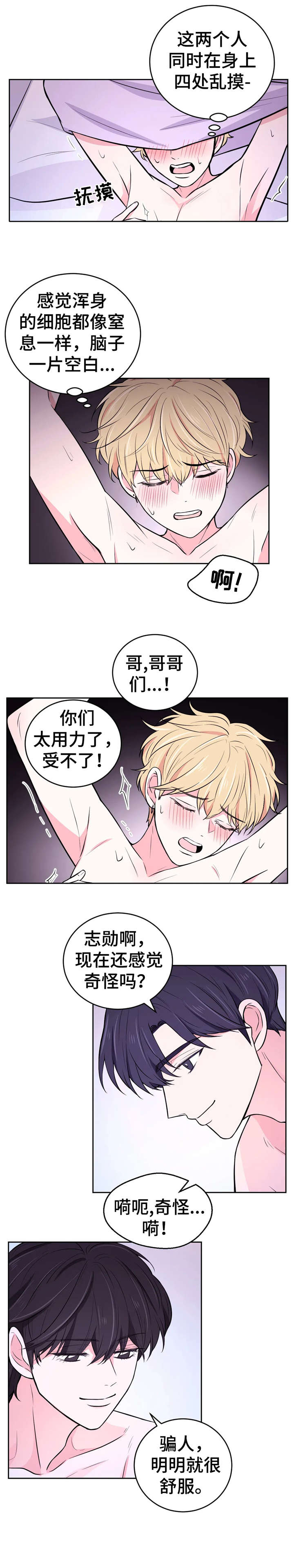 奇异经历分享漫画,第26话 26_等待1图