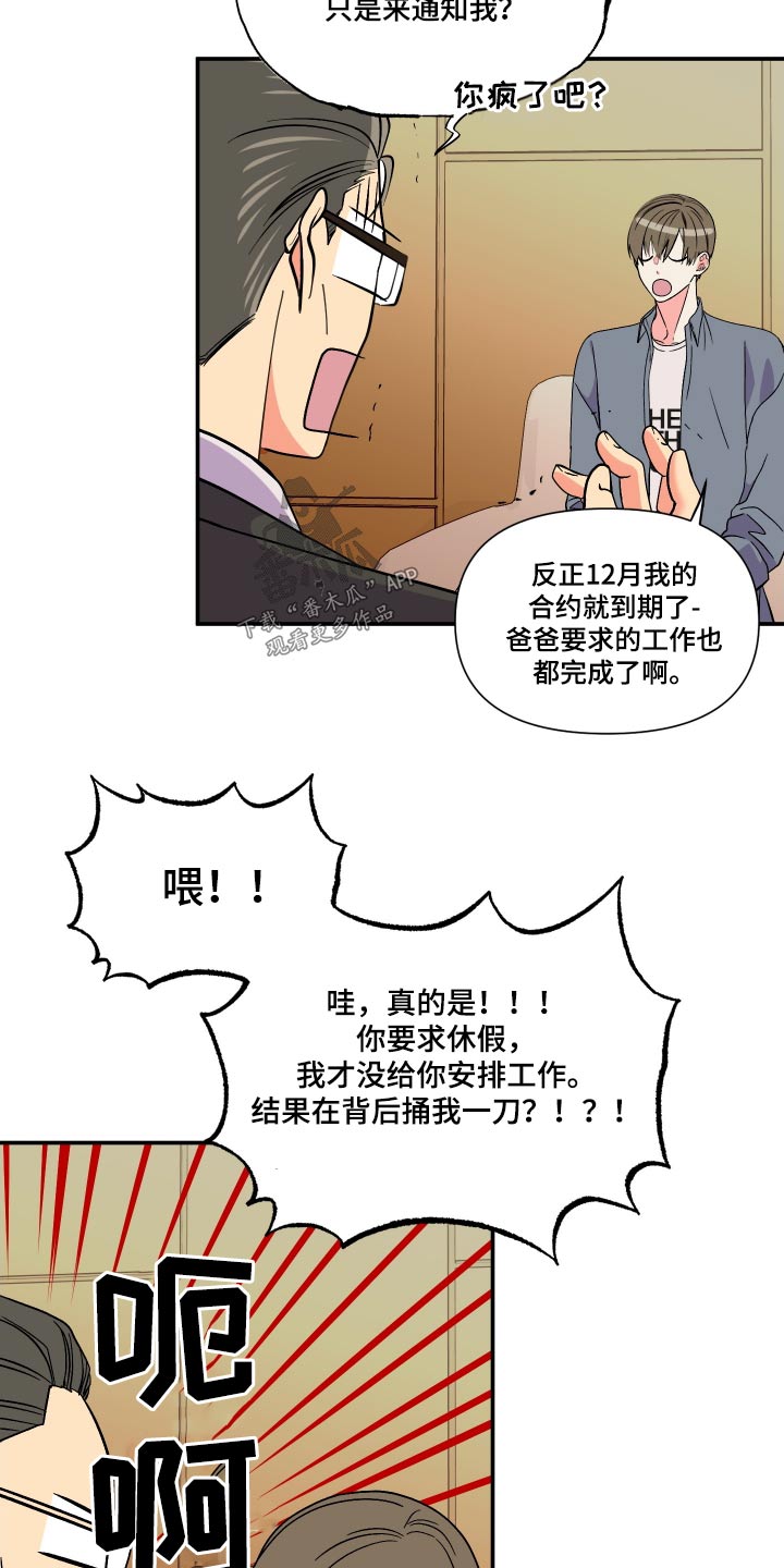 职场 装傻漫画,第28章忍耐1图