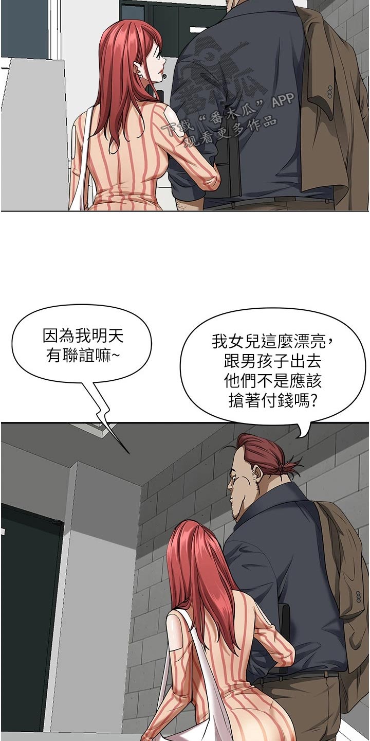 倍力因使用说明漫画,第24话 24_别管她2图
