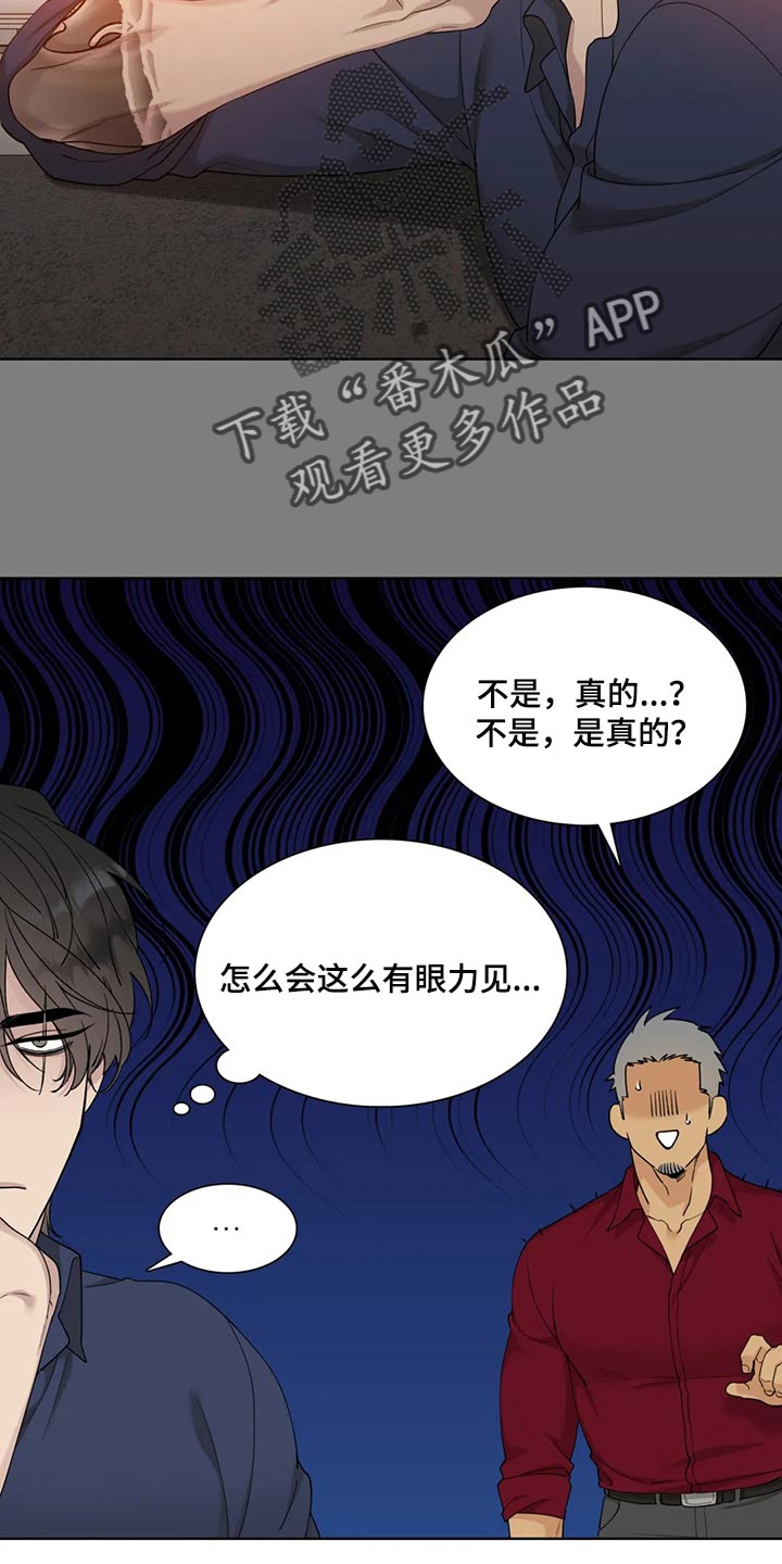 暗恋前辈的宇智波带土漫画,第67章结束5图