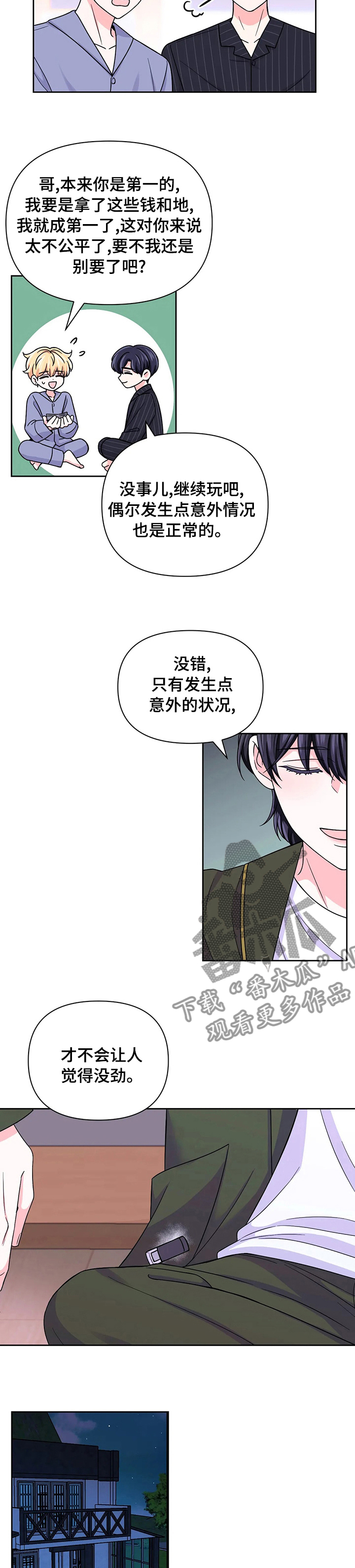 跟直播有关的漫画漫画,第15话 15_还伞1图