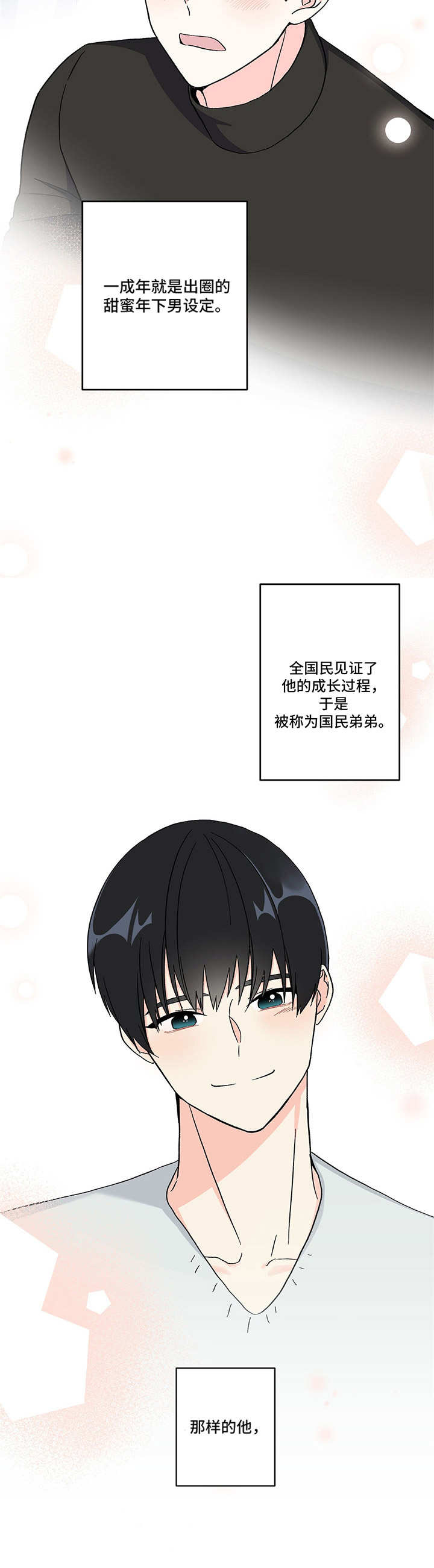 校霸的跟班漫画漫画,第86章我等你好久3图