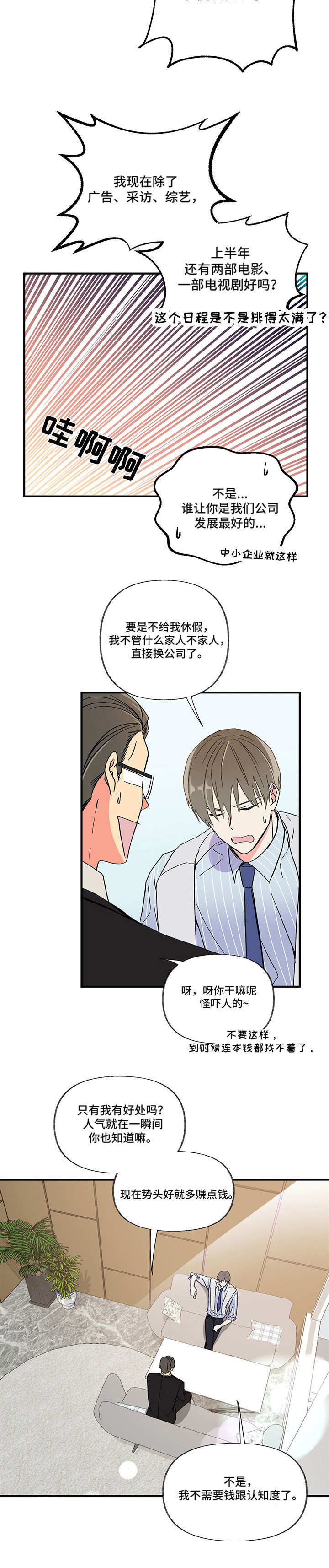 校霸的跟班漫画漫画,第76章转机4图