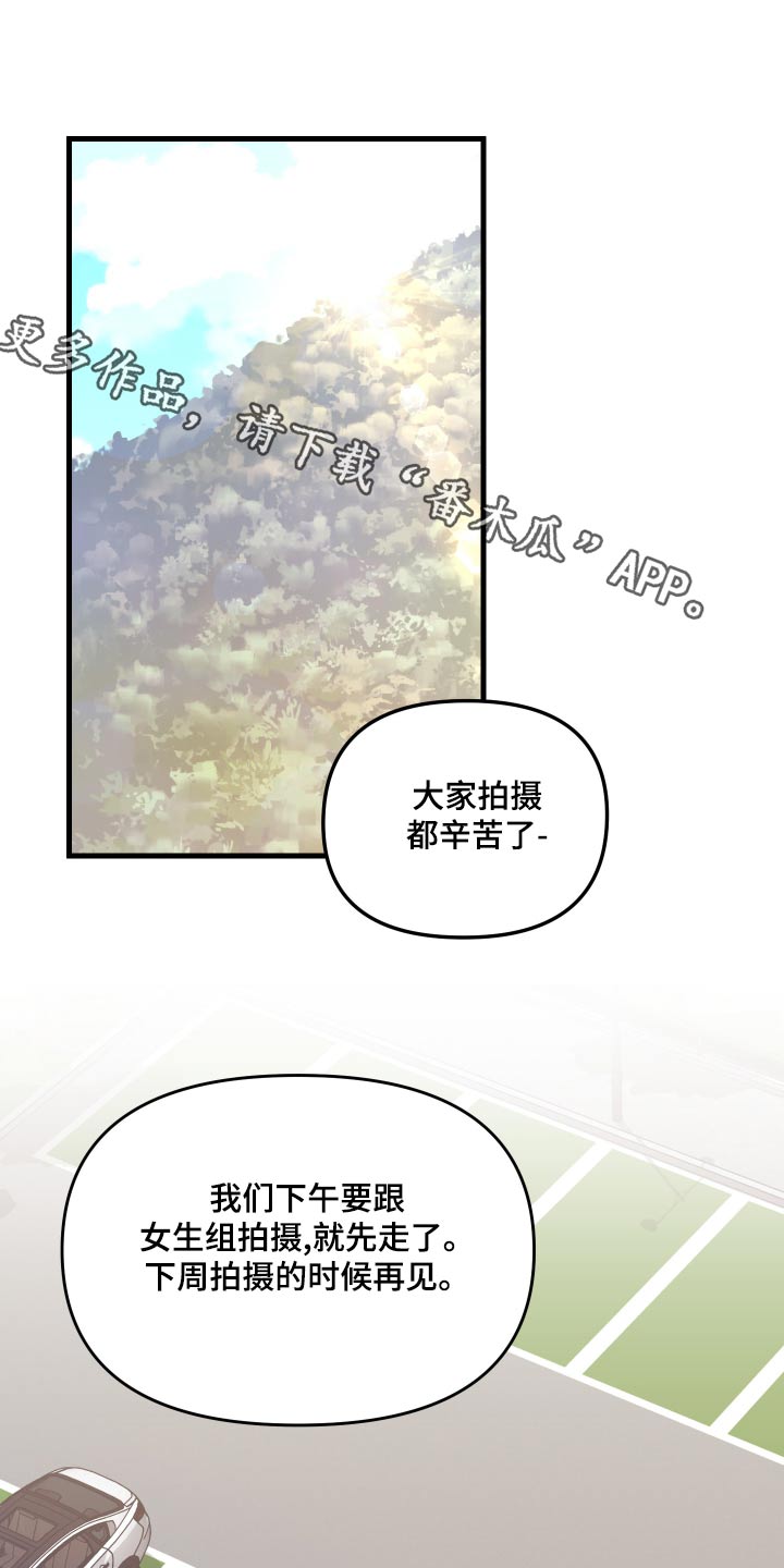 校霸的跟班漫画漫画,第138章你们都是我的1图