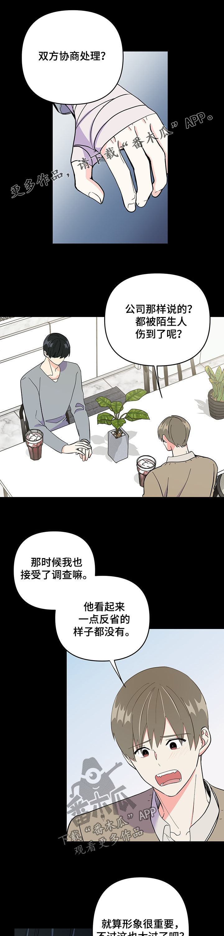 校霸的跟班漫画漫画,第214章香味7图
