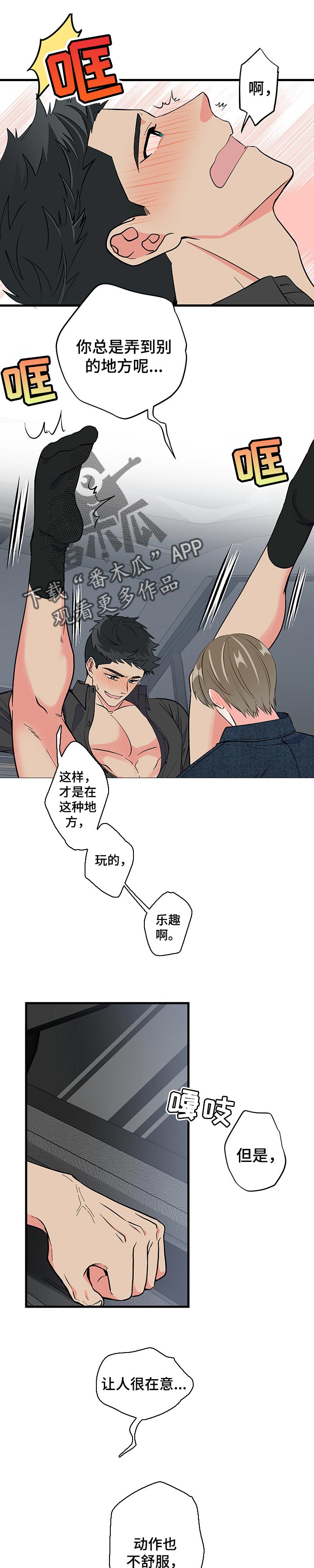 零距离魔法漫画漫画,第4章不可以告白7图