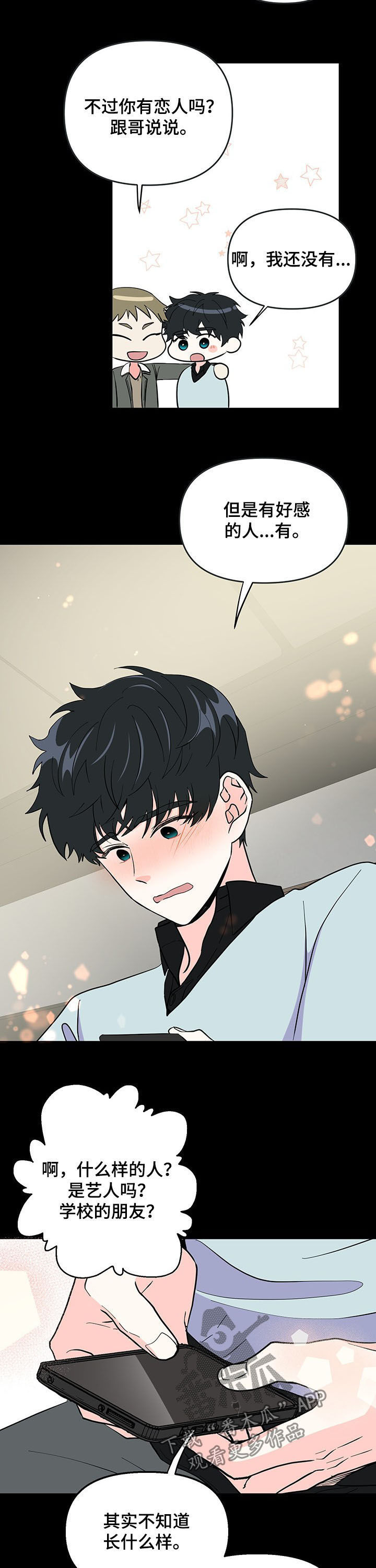 校霸系列的漫画漫画,第22章赌约5图